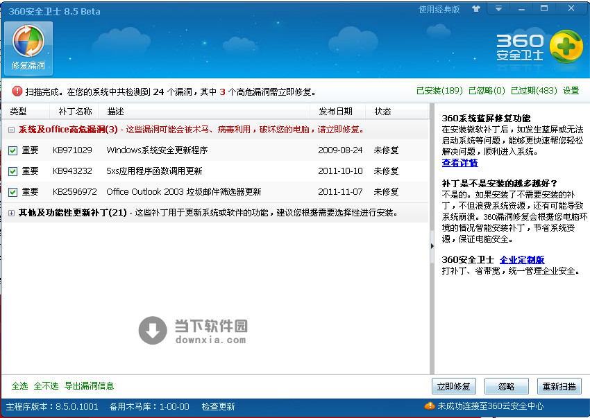 360漏洞修復網(wǎng)管版