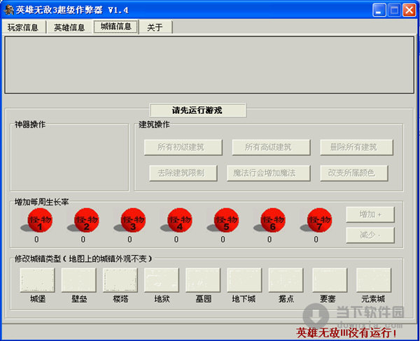 英雄無(wú)敵3修改器