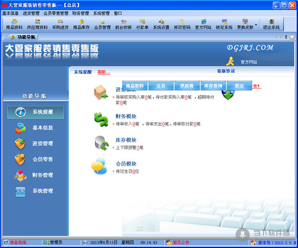 大管家服裝銷(xiāo)售軟件
