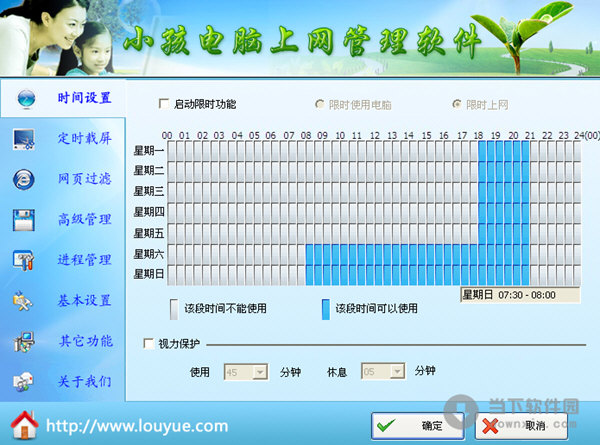 小孩電腦上網(wǎng)管理軟件