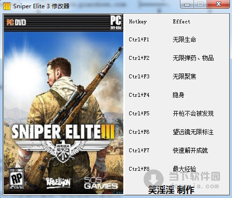 狙擊精英3八項(xiàng)修改器