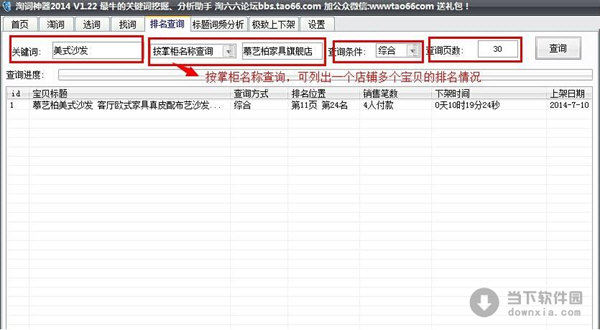 淘寶關鍵字優(yōu)化軟件