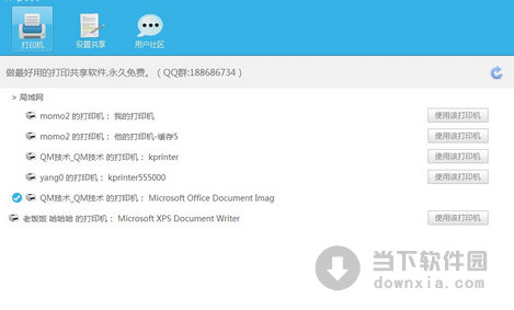 打印機(jī)一鍵共享軟件