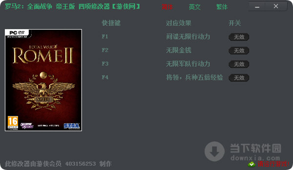 羅馬2全面戰(zhàn)爭帝皇版修改器