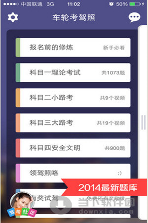 我要考駕照app