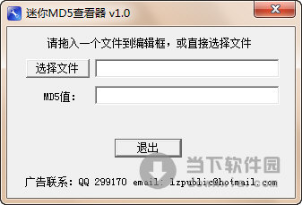 迷你MD5查看器