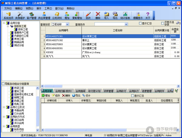 財(cái)易工程合同管理軟件