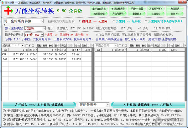 萬能坐標轉換