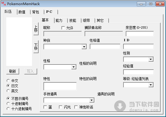 口袋妖怪漆黑的魅影修改器