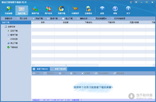 水經(jīng)注雅虎衛(wèi)星地圖下載器