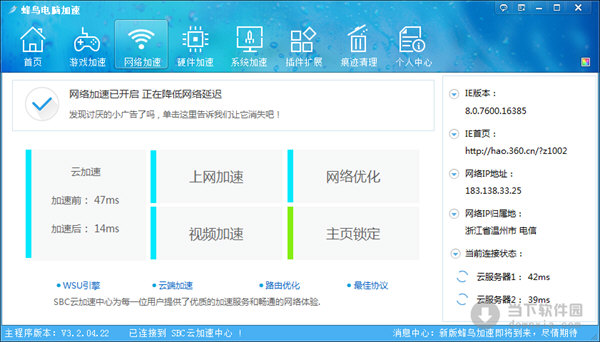 電腦優(yōu)化加速軟件