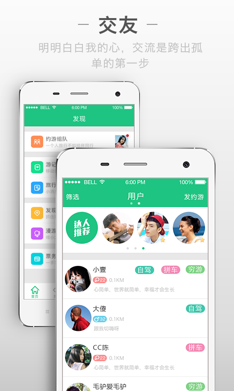 說走就走 for android V4.1.2.0 安卓版截圖2