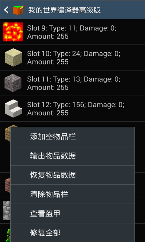 我的世界編輯器 V1.13 安卓版截圖5