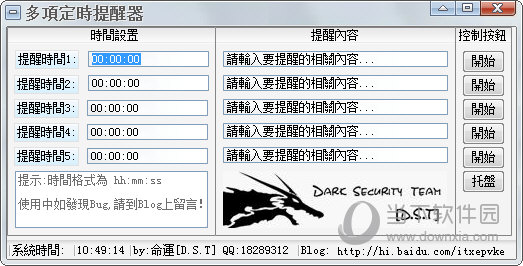 多項定時提醒器